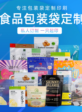 包装袋LOGO图案定制塑料食品自封袋铝箔牛皮纸礼品自封袋定做印刷