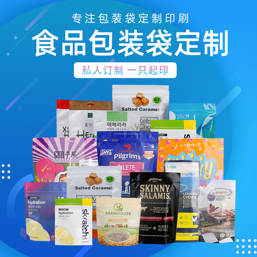 包装袋LOGO图案定制塑料食品自封袋铝箔牛皮纸礼品自封袋定做印刷 - 封面