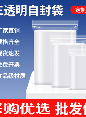 自封袋加厚透明pe密封袋书籍饰品保护袋自封口塑料袋样品袋食品袋