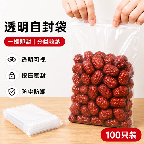 爆款好价超值优惠食品塑料密封袋
