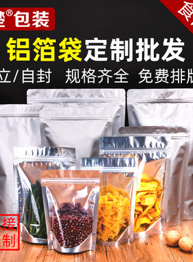 铝箔袋透明自立自封袋开封阴阳锡纸袋茶叶食品包装袋密封袋子定制