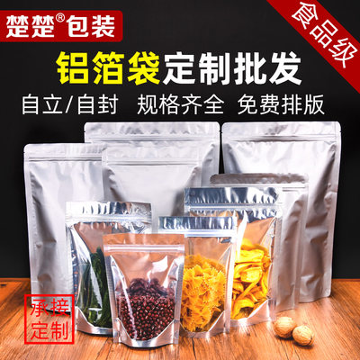 透明自立开封阴阳食品定制铝箔袋