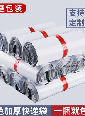 白色快递袋子加厚淘宝包装袋防水袋自粘袋特价包邮电商物流打包袋