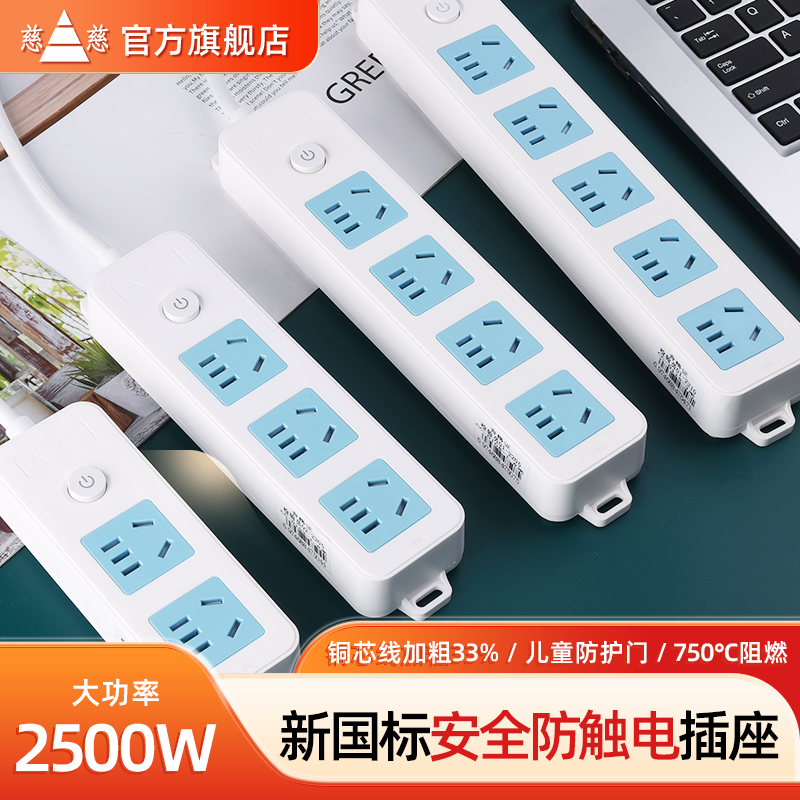 慈慈家用多功能插排插座带线多位