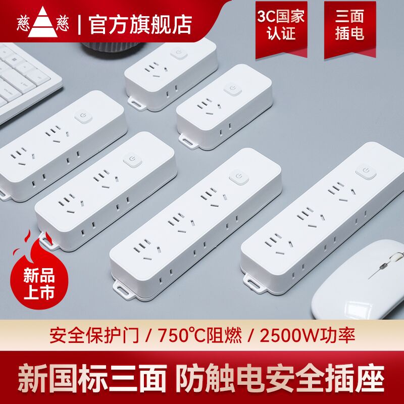 慈慈插座不带线侧插无线自接线板