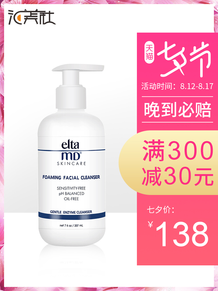 【菜鳥直發】Elta MD氨基酸泡沫潔面乳卸妝洗面奶溫和清潔男女