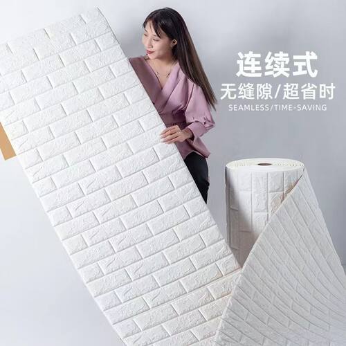 自粘3D立体防水防潮加厚墙贴