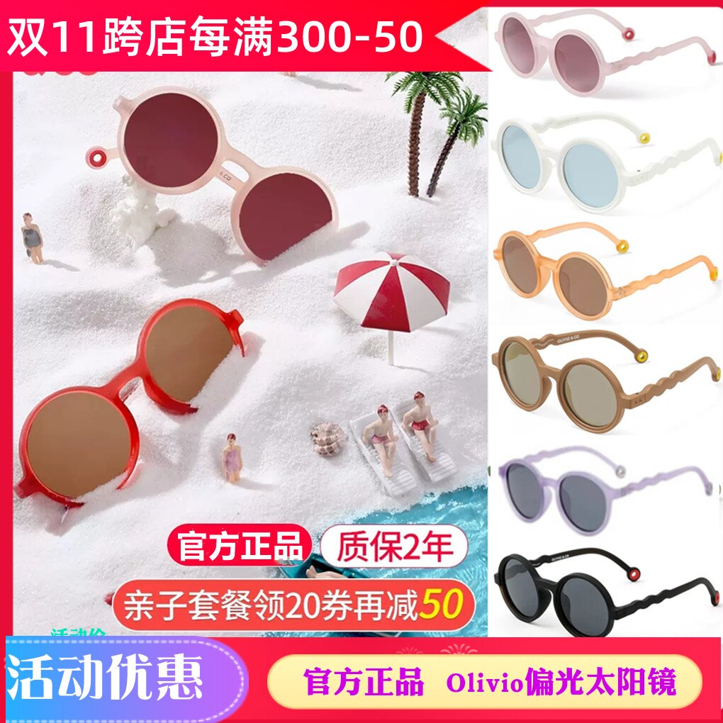 olivio&co 婴儿童亲子太阳眼镜宝宝男女童墨镜偏光防紫外线0-12岁
