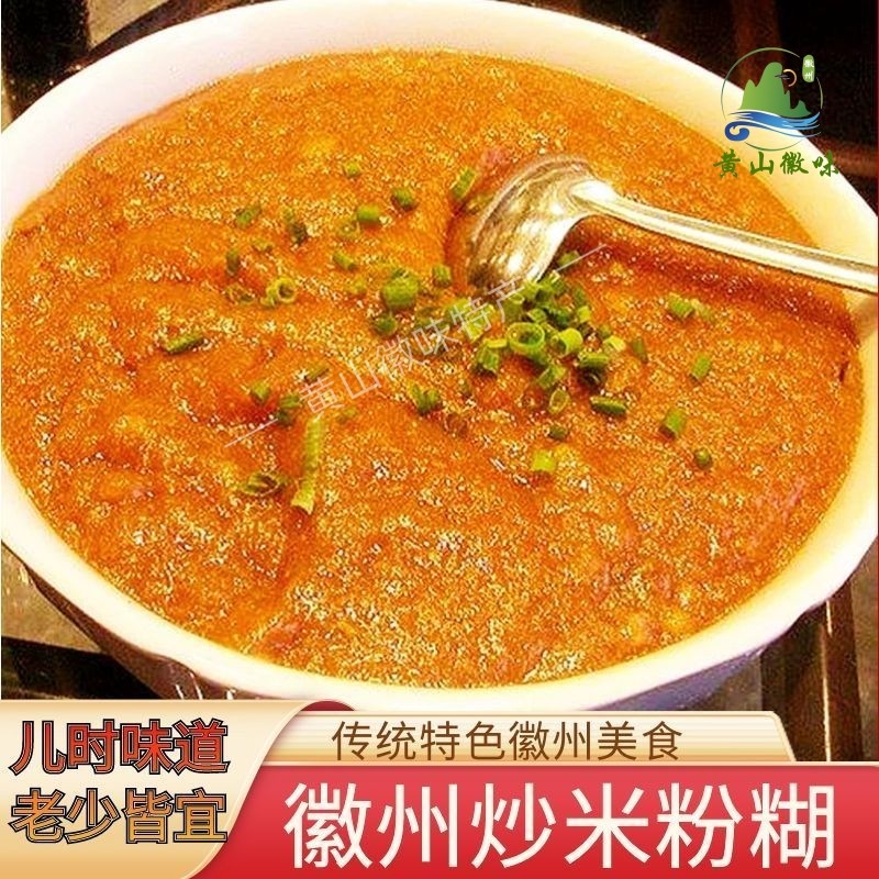 徽州米粉糊 焖粉 黄山特产农家手工石磨炒米粉蒸肉粉传统特色美食