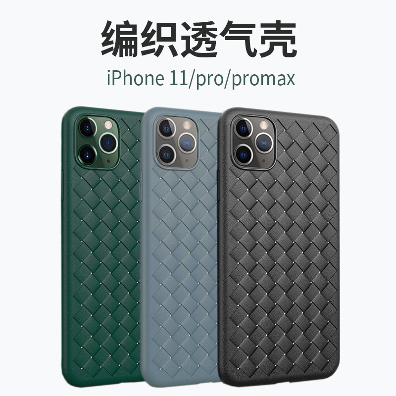 适用苹果11手机壳iPhone11ProMax编织超薄iphone11仿皮质11pro透气散热max硅胶软壳全包防摔bv防滑个性网红男 3C数码配件 手机保护套/壳 原图主图