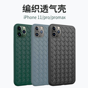 网红男 适用苹果11手机壳iPhone11ProMax编织超薄iphone11仿皮质11pro透气散热max硅胶软壳全包防摔bv防滑个性