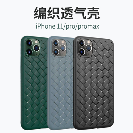 适用苹果11手机壳iPhone11ProMax编织超薄iphone11仿皮质11pro透气散热max硅胶软壳全包防摔bv防滑个性网红男