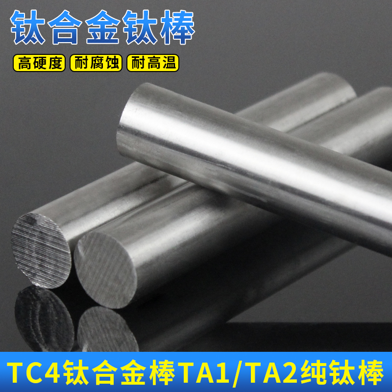 tc4钛合金棒ta1/ta2纯钛实心磨光圆棒钢管φ1 2 3 4 5 6 7 8 10mm 五金/工具 其他机械五金（新） 原图主图