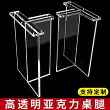 亚克力桌腿支架透明定制做岩板餐桌脚支撑脚茶几桌角悬浮吧台托架
