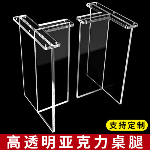 亚克力桌腿支架透明桌脚支撑定制