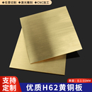 h62黄铜板材料h59黄铜片黄铜带条激光雕刻纯铜块金属零件加工定制