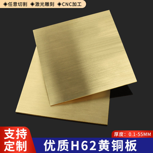 h62黄铜板材料h59黄铜片黄铜带条激光雕刻纯铜块金属零件加工定制