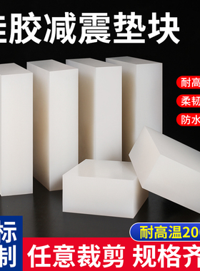 硅胶垫块加工定制橡胶板减震垫设备底座缓冲防滑耐磨绝缘胶皮垫片