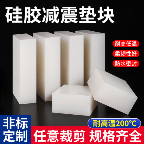 硅胶垫块加工定制减震垫设备防滑