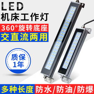 LED机床工作灯220v高亮度防油防水防爆cnc数控维修车床照明灯24v