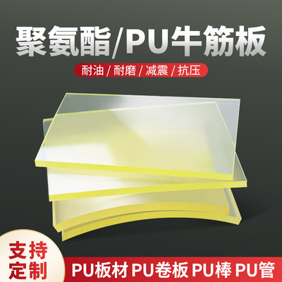 聚氨酯PU板优力胶片减震缓冲垫块