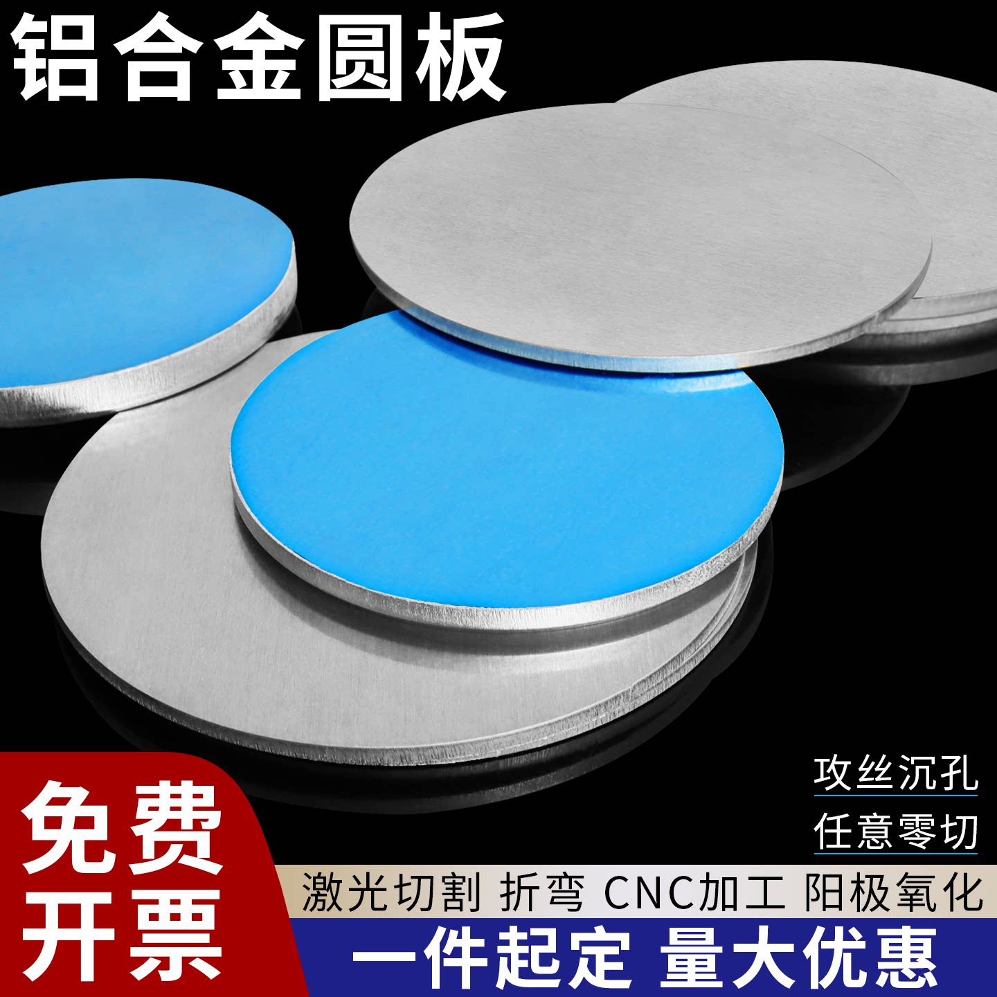 铝圆板1060纯铝实心圆片5052铝合金圆形圆盘圆环激光打孔散热垫片 - 实物图