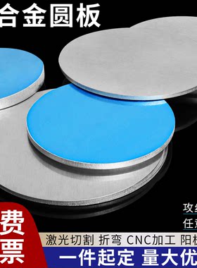铝圆板1060纯铝实心圆片5052铝合金圆形圆盘圆环激光打孔散热垫片