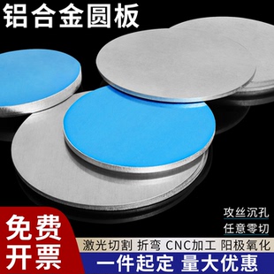 铝圆板1060纯铝实心圆片5052铝合金圆形圆盘圆环激光打孔散热垫片