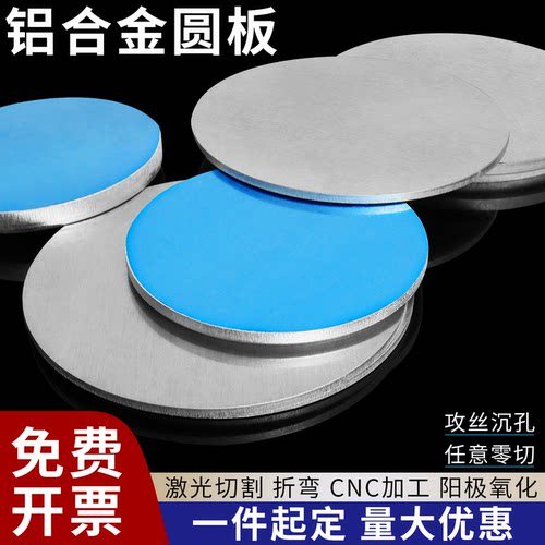 铝圆板1060纯铝实心圆片5052铝合金圆形圆盘圆环激光打孔散热垫片