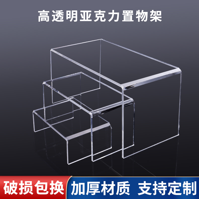 亚克力置物架透明U型桌面展示架