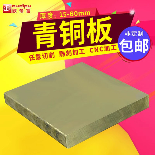 欧帝富耐磨锡青铜板铜合金雕刻