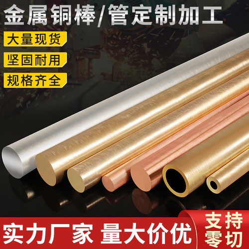 h62黄铜棒t2紫铜棒实心圆柱锡青铜棒h59黄铜管空心紫铜管加工定制