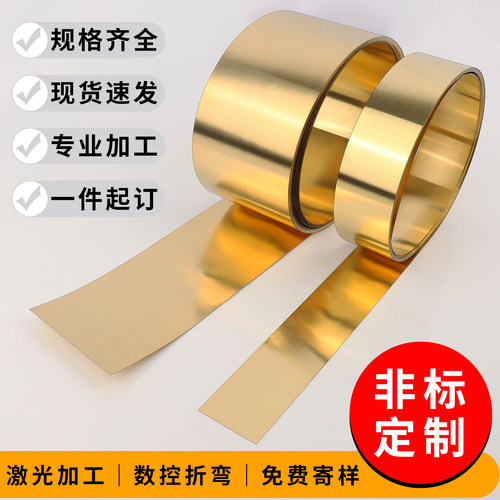 铜带 H62黄铜带黄铜皮纯黄铜薄铜箔片接地导电铜板铜带片黄铜垫片