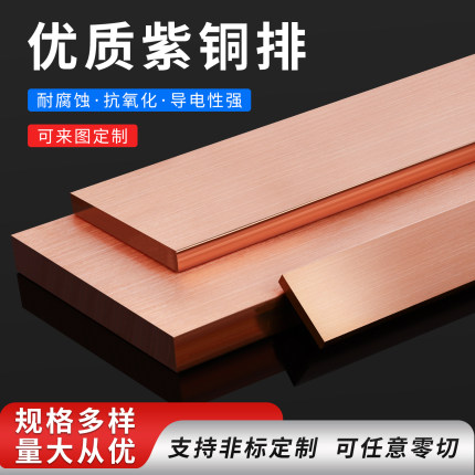 t2紫铜排紫铜板铜排扁条红铜板材接地母排紫铜片铜块零切加工定制