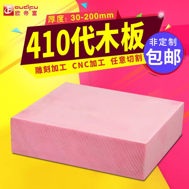 410代木材料手板模具cnc雕刻diy