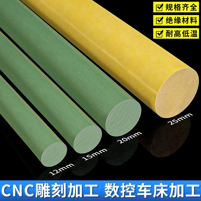 3240环氧棒电工绝缘棒fr4玻纤环氧板实心树脂圆木棒材料加工定制