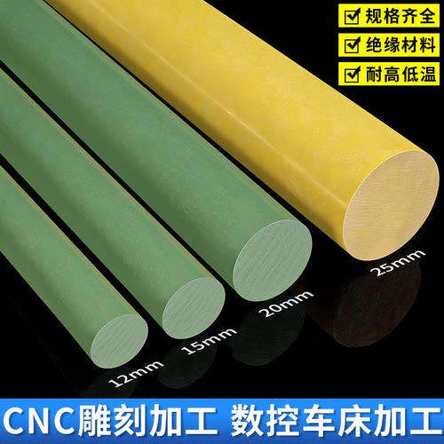 3240环氧棒电工绝缘棒fr4玻纤环氧板实心树脂圆木棒材料加工定制