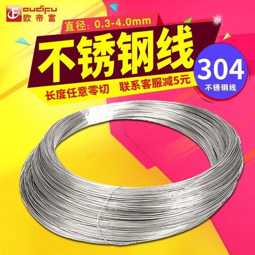 304不锈钢钢丝直条不锈钢线丝拉绳细单股直硬钢丝加工定制零切割 - 封面