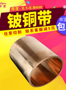 铍青铜片铍青铜带c17200 铍铜皮带0.1/0.2/0.3/0.4-0.8mm加工定制