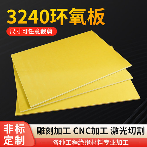 环氧板绝缘板纤维板树脂板胶木板
