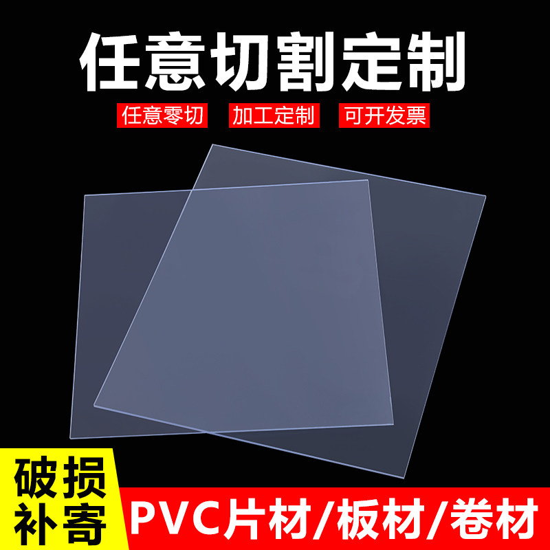 高透明PVC板手工塑料板硬片材pp塑料胶片pet板pc板耐力板加工定制