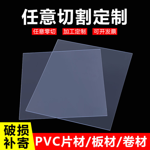高透明PVC板手工塑料板硬片材pp塑料胶片pet板pc板耐力板加工定制