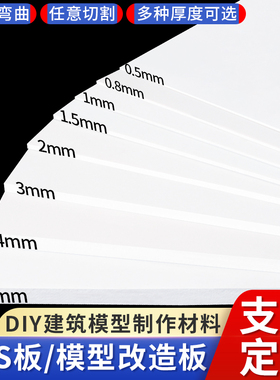 白色abs板手工diy材料黑色改造板塑料胶板米黄阻燃工程板定制加工