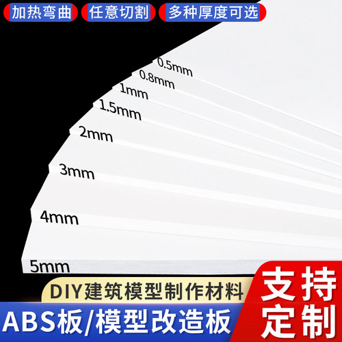 工程板 模型材料 塑料胶板 切割加工定制