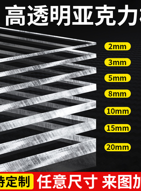 亚克力板透明仿玻璃塑料板加工定制有机玻璃板diy手工隔板展示盒