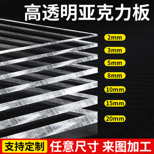 亚克力板透明仿玻璃塑料板定制