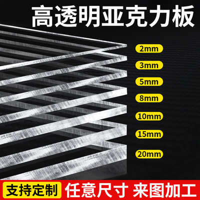 亚克力板透明仿玻璃塑料板定制