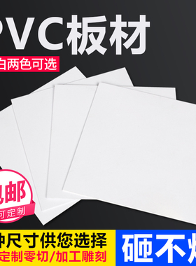 pvc板吊顶加工定制白色塑料胶片黑色薄片材贴墙pvc广告牌硬板切割