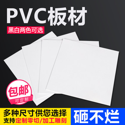 pvc板吊顶加工定制白色塑料胶片黑色薄片材贴墙pvc广告牌硬板切割