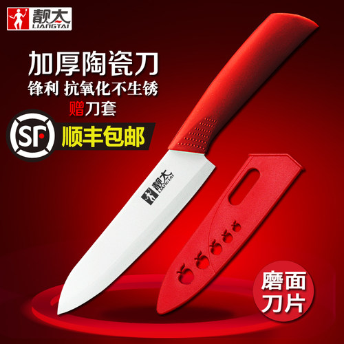 靓太加厚陶瓷刀水果刀家用小菜刀